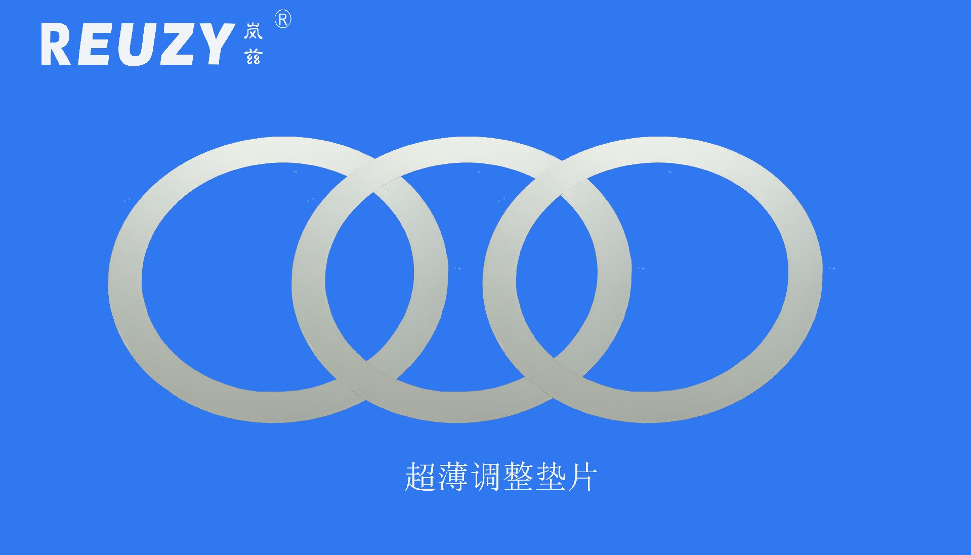 超薄调整垫片（三圈图）.jpg