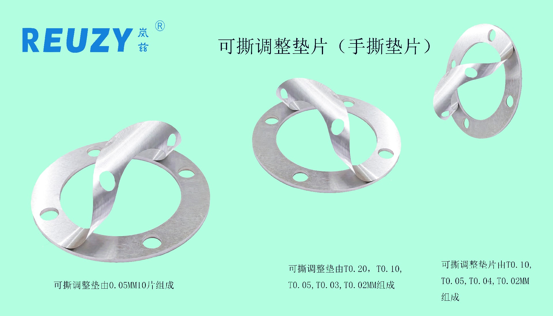 可撕垫片3张图.jpg