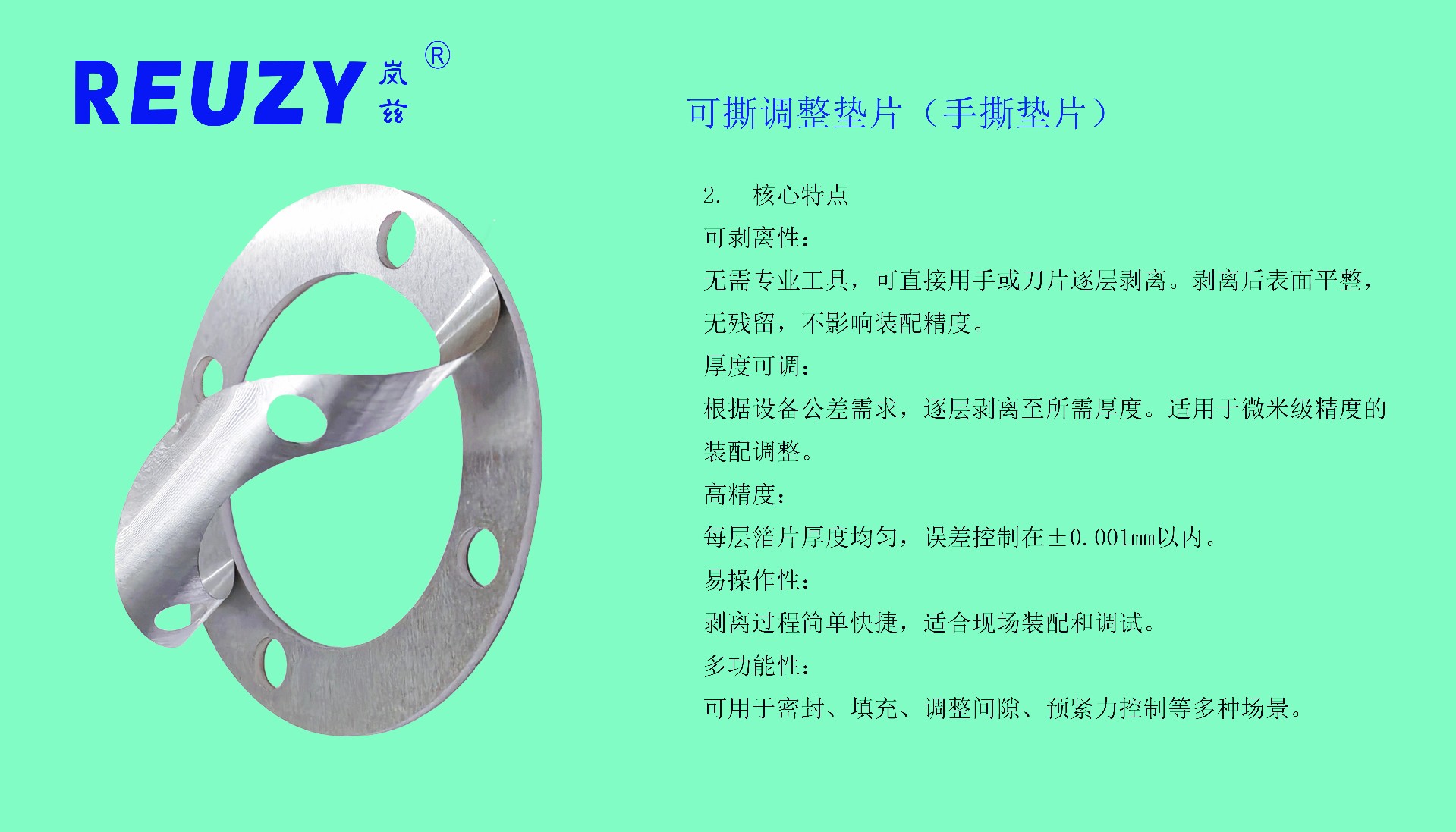 可撕垫片策图 （核心特点）.jpg